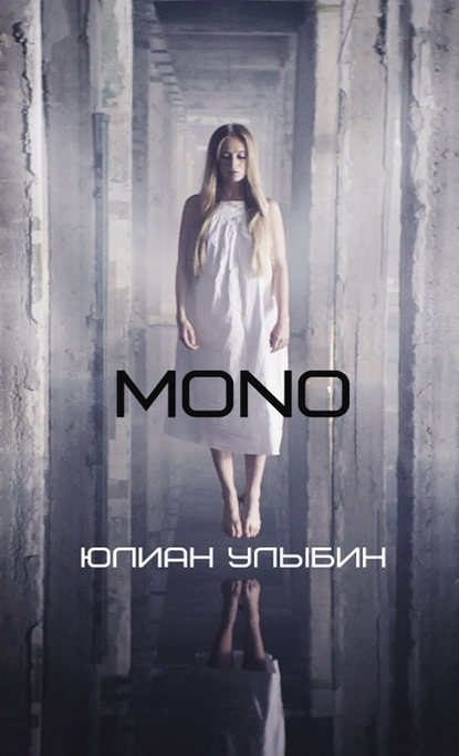 Скачать книгу MONO