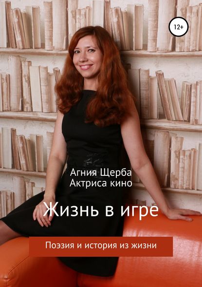 Скачать книгу Жизнь в игре