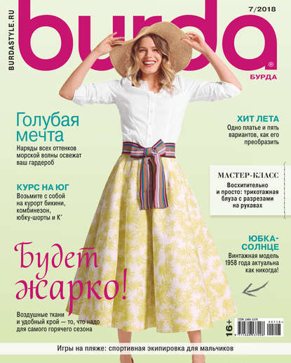 Скачать книгу Burda №07/2018