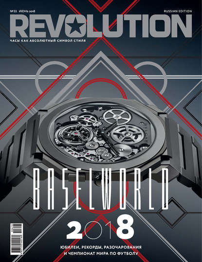 Скачать книгу Журнал Revolution №55, июнь 2018