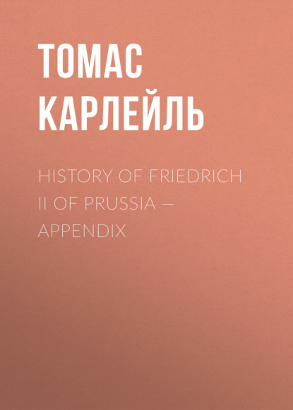 Скачать книгу History of Friedrich II of Prussia — Appendix