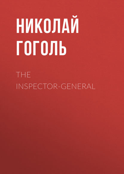 Скачать книгу The Inspector-General