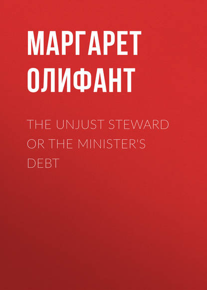 Скачать книгу The Unjust Steward or The Minister's Debt
