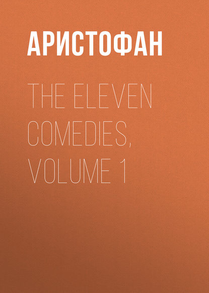 Скачать книгу The Eleven Comedies, Volume 1