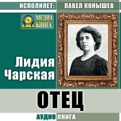 Скачать книгу Отец