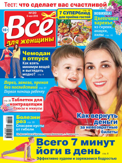 Скачать книгу Всё для женщины №20/2018