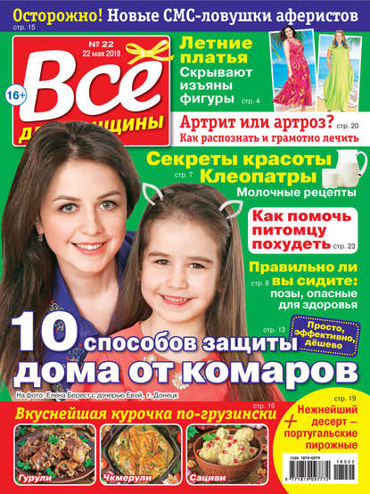 Скачать книгу Всё для женщины №22/2018