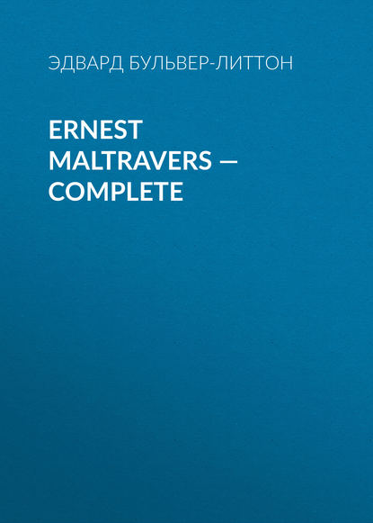 Скачать книгу Ernest Maltravers — Complete