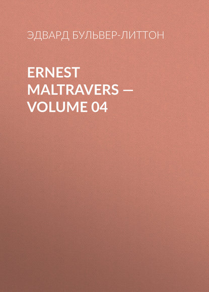 Скачать книгу Ernest Maltravers — Volume 04