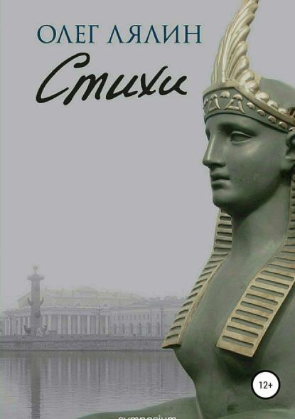 Скачать книгу Стихи