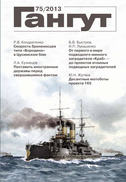 Скачать книгу «Гангут». № 75 / 2013