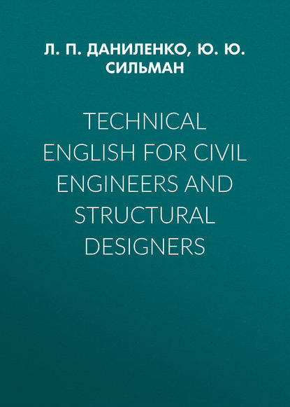 Скачать книгу Technical English for Civil Engineers and Struсtural Designers