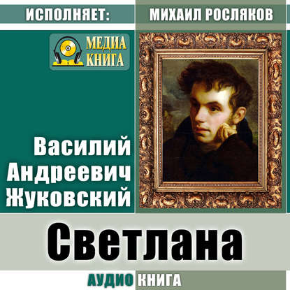 Скачать книгу Светлана