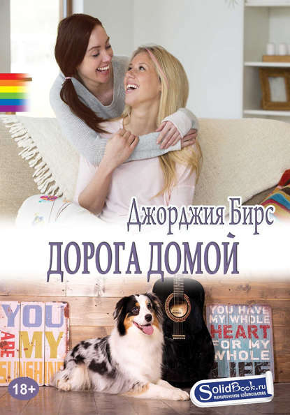 Скачать книгу Дорога домой