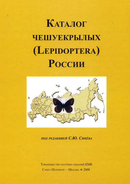 Скачать книгу Каталог чешуекрылых (Lepidoptera) России