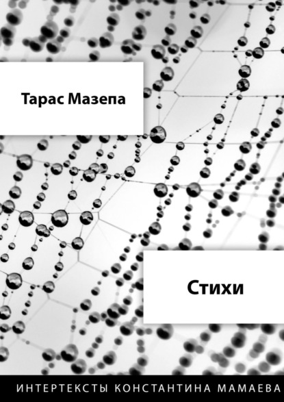 Скачать книгу Стихи