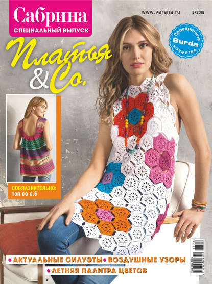 Скачать книгу Сабрина. Специальный выпуск. №5/2018