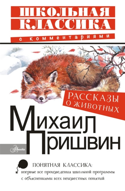 Скачать книгу Рассказы о животных