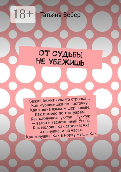 Скачать книгу От судьбы не убежишь