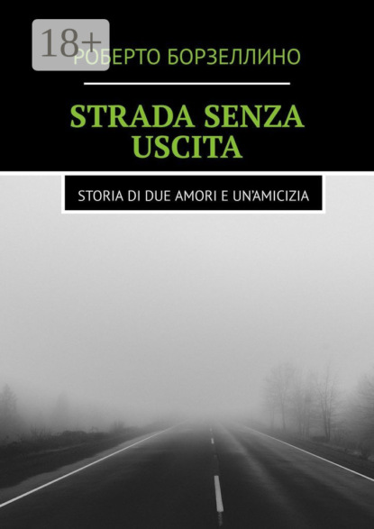 Strada senza uscita. Storia di due amori e un’amicizia