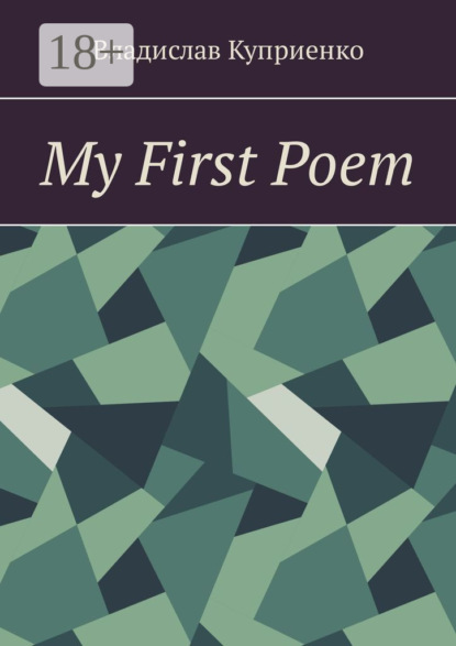Скачать книгу My First Poem