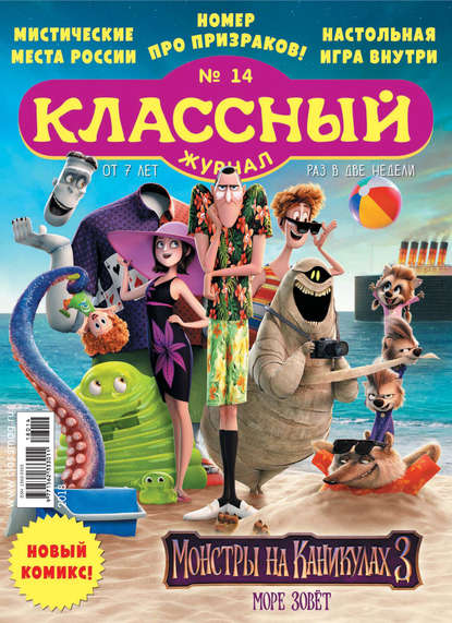 Скачать книгу Классный журнал №14/2018