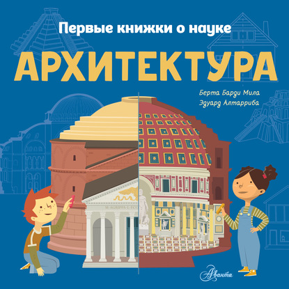 Скачать книгу Архитектура