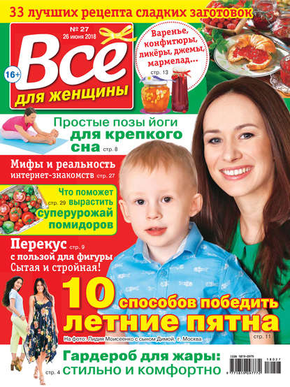 Скачать книгу Всё для женщины №27/2018