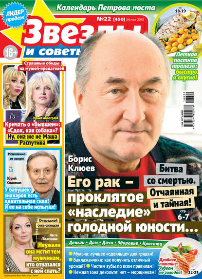 Скачать книгу Звезды и советы №22/2018