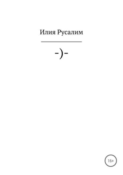 Скачать книгу –)-