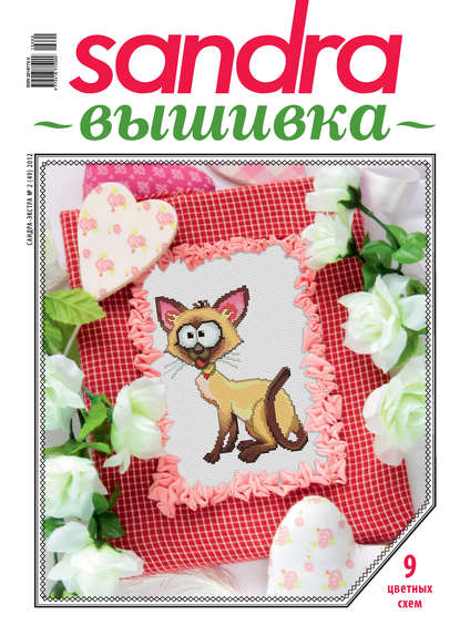 Скачать книгу Sandra Вышивка №02/2012