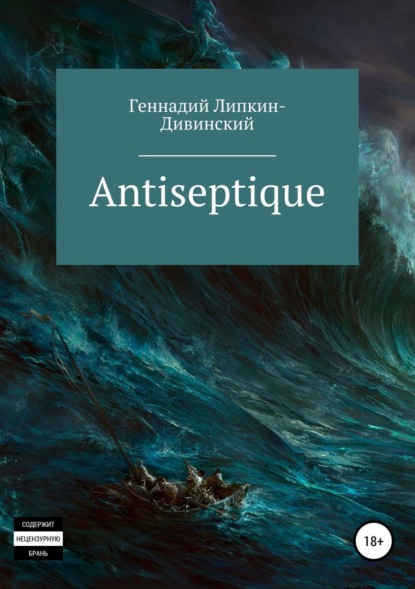 Скачать книгу Antiseptique. Сборник стихотворений