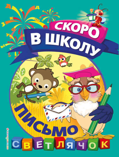 Скачать книгу Письмо