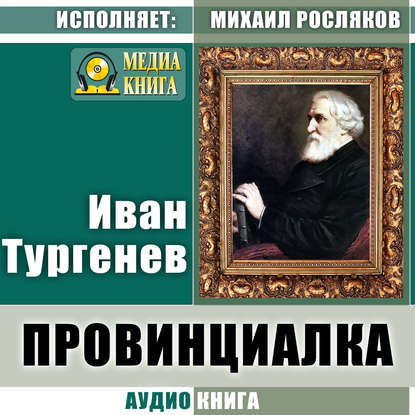 Скачать книгу Провинциалка