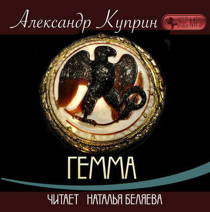 Скачать книгу Гемма