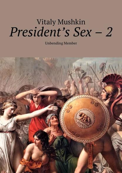 Скачать книгу President&apos;s Sex – 2. Unbending Member