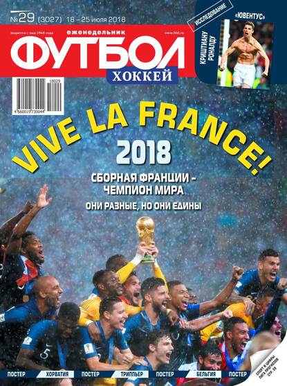 Скачать книгу Футбол. Хоккей 29-2018