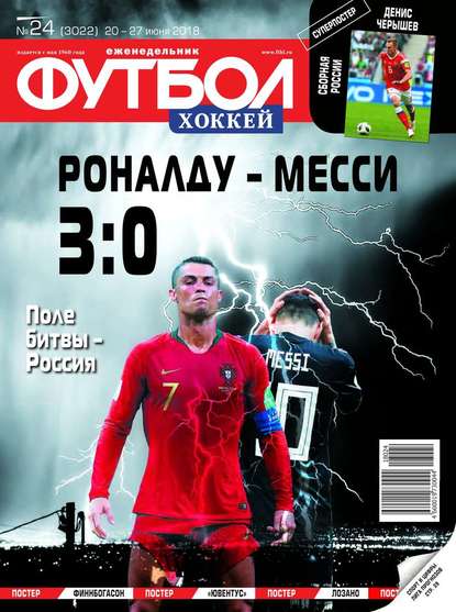Скачать книгу Футбол. Хоккей 24-2018