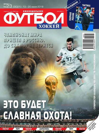 Скачать книгу Футбол. Хоккей 23-2018