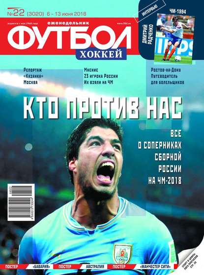 Скачать книгу Футбол. Хоккей 22-2018