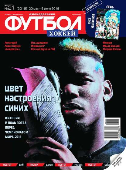 Скачать книгу Футбол. Хоккей 21-20158