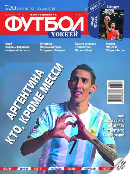 Скачать книгу Футбол. Хоккей 20-2018