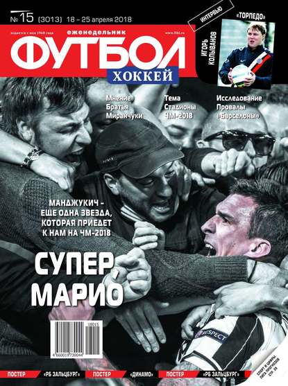 Скачать книгу Футбол. Хоккей 15-2018