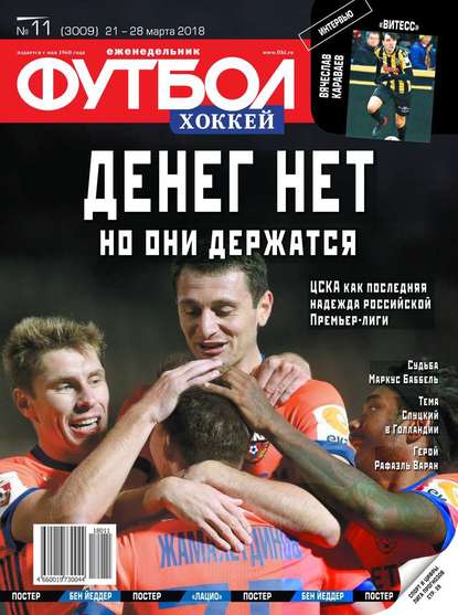 Скачать книгу Футбол. Хоккей 11-2018