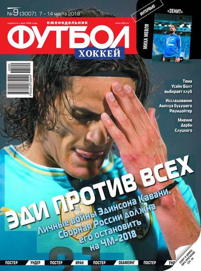 Скачать книгу Футбол. Хоккей 09-2018