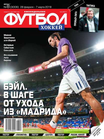 Скачать книгу Футбол. Хоккей 08-2018