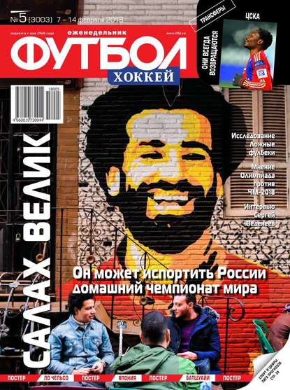 Скачать книгу Футбол. Хоккей 05-2018