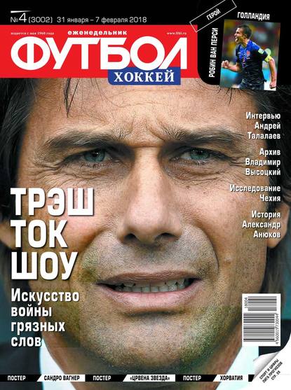 Скачать книгу Футбол. Хоккей 04-2018