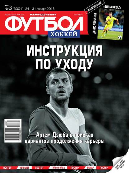 Скачать книгу Футбол. Хоккей 03-2018