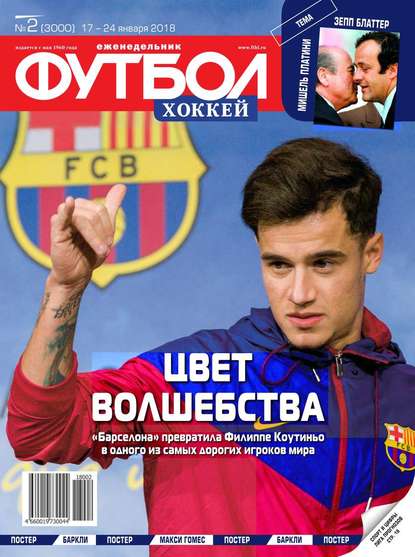 Скачать книгу Футбол. Хоккей 02-2018